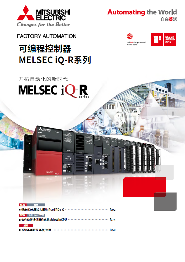 MELSEC iQ-R系列
